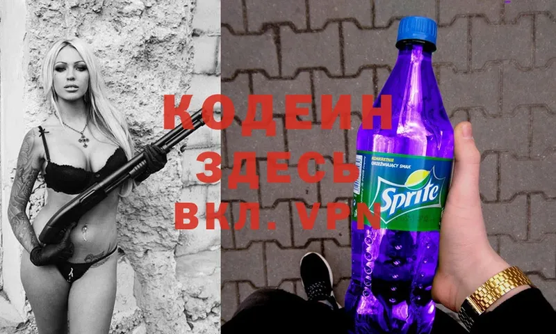 Кодеин Purple Drank  купить наркоту  blacksprut зеркало  Нолинск 